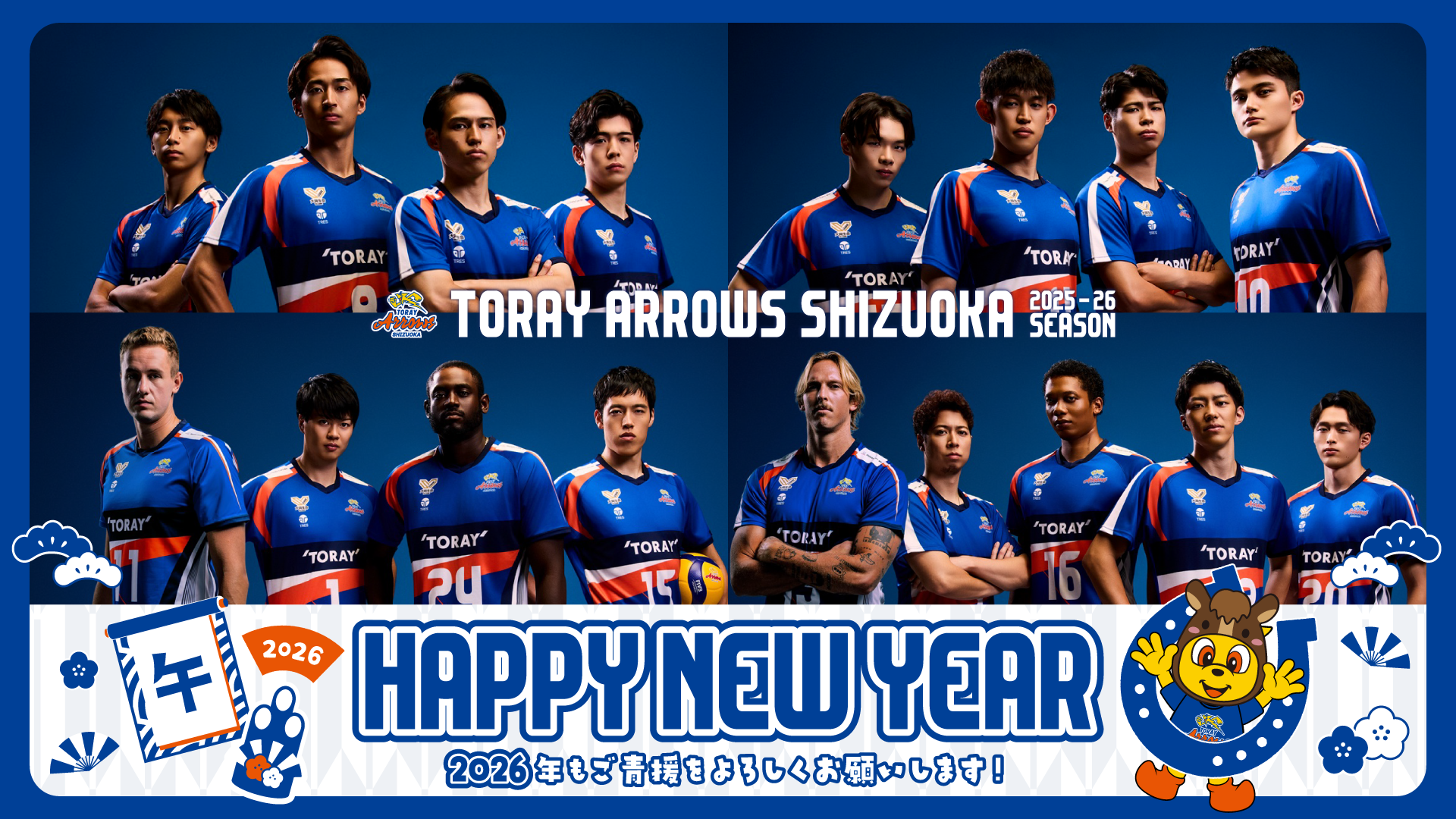 新年のご挨拶 | お知らせ | 東レアローズ静岡 | TORAY